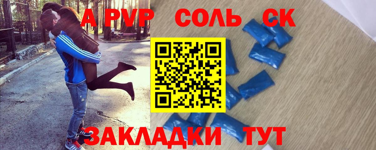 А ПВП СК  Alpha PVP СК КРИС  Альфа ПВП  Вход с VPN  APVP кристаллы  Дивногорск 