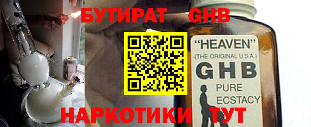 БУТИРАТ вода Дивногорск