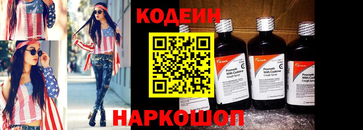 Кодеин напиток Lean (лин) Дивногорск