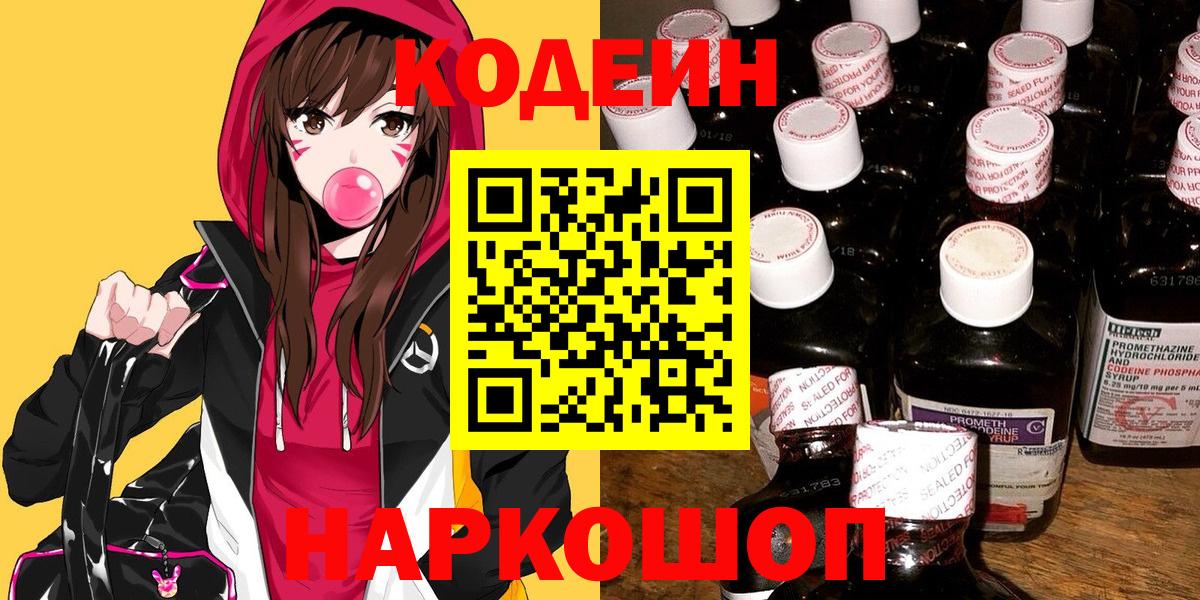 Дивногорск  Codein напиток Lean (лин)  Кодеин напиток Lean (лин)  Вход с VPN 