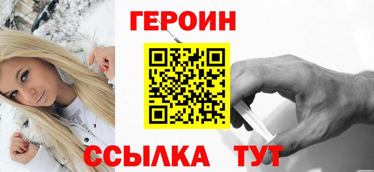 Героин Heroin  Вход с VPN  Дивногорск 