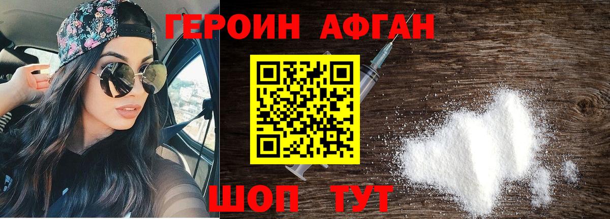 ГЕРОИН белый Дивногорск