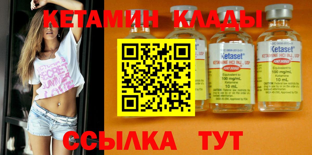 Дивногорск  Кетамин VHQ  Вход с VPN 