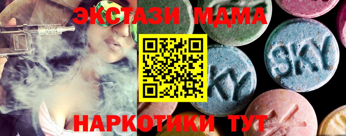 Дивногорск  МДМА молли  MDMA  Вход с VPN  МДМА crystal 