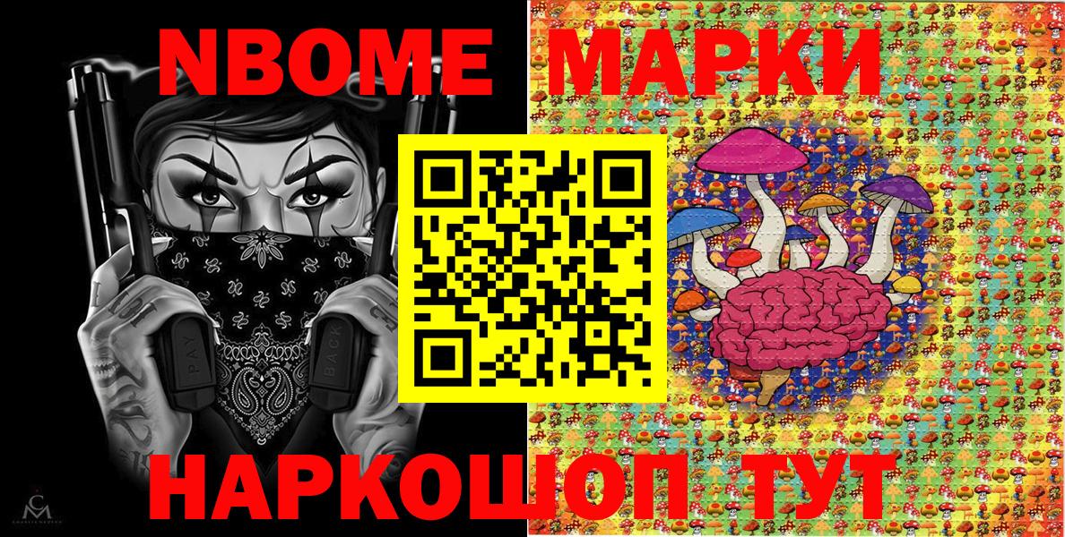 Марки N-bome 1,5мг Дивногорск