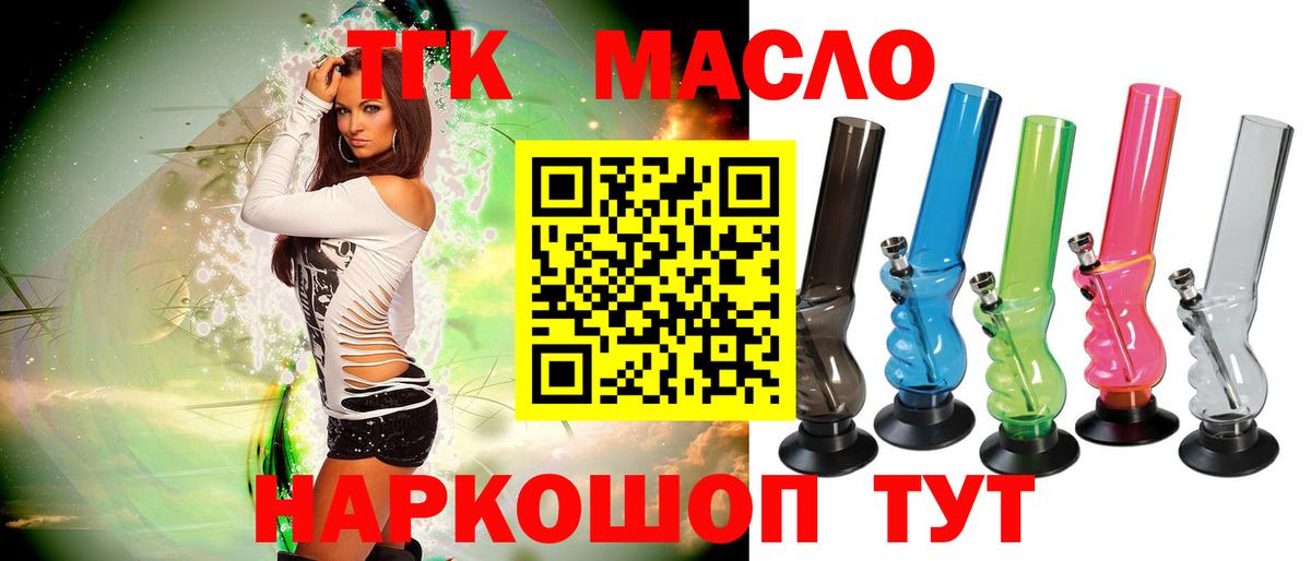 ТГК THC oil  Вход с VPN  Дивногорск 